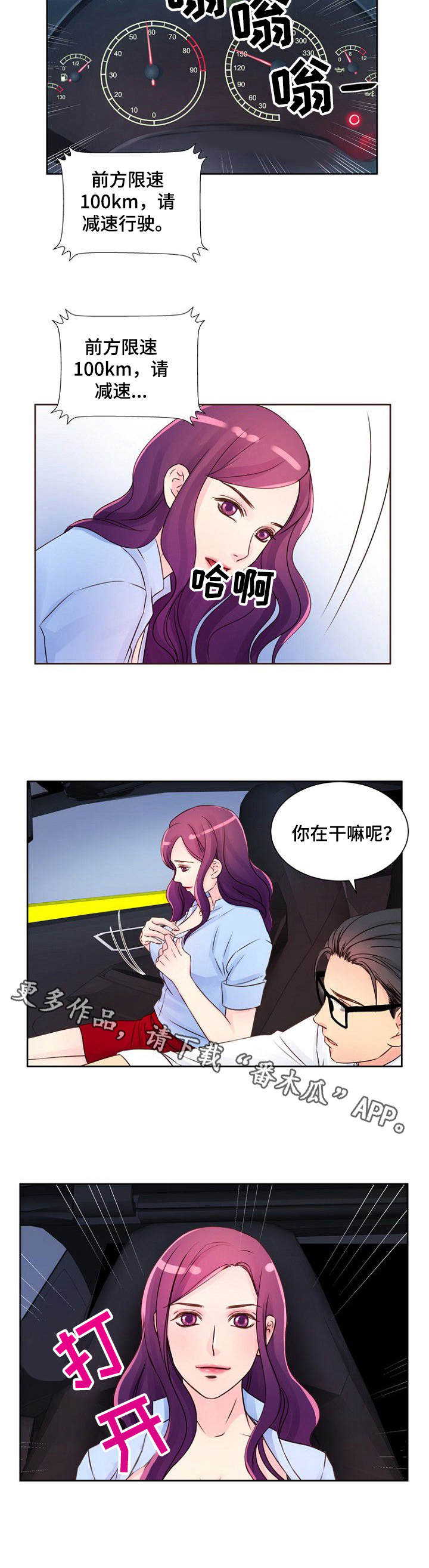 《私人委托》漫画最新章节第13章：高速公路免费下拉式在线观看章节第【3】张图片