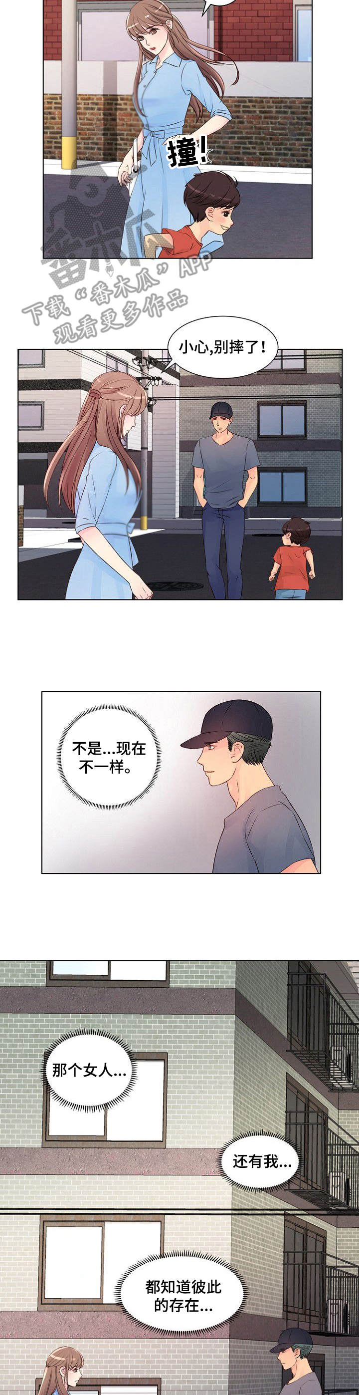 《私人委托》漫画最新章节第14章：危险免费下拉式在线观看章节第【2】张图片