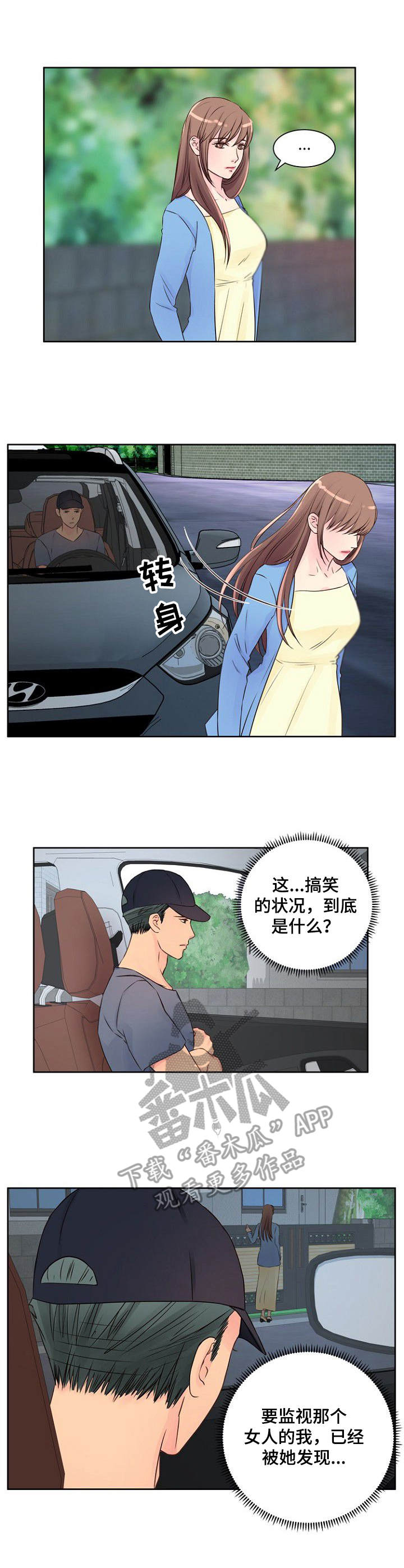 《私人委托》漫画最新章节第14章：危险免费下拉式在线观看章节第【8】张图片