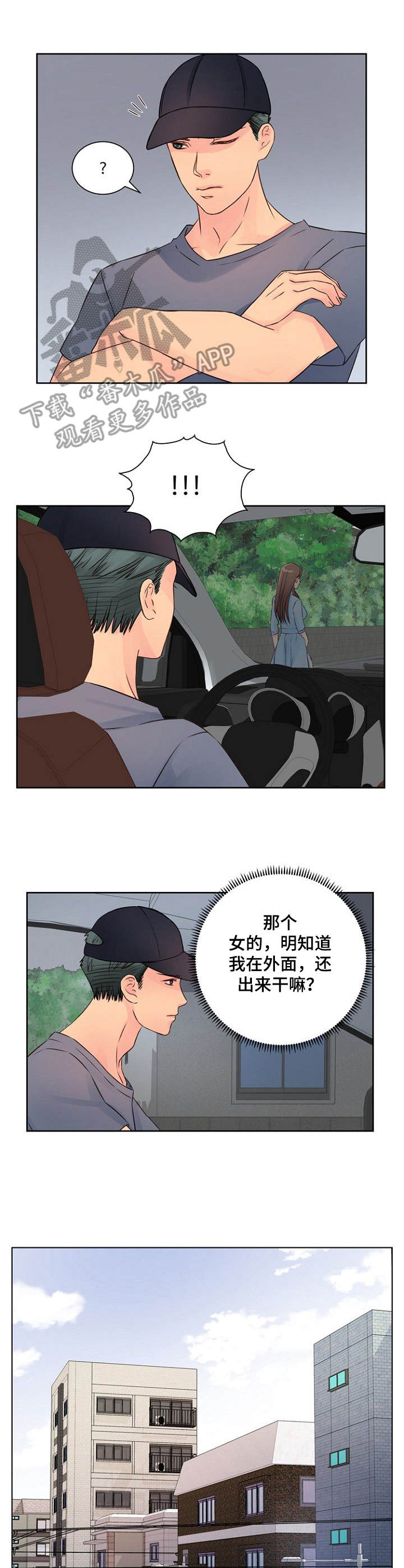 《私人委托》漫画最新章节第14章：危险免费下拉式在线观看章节第【4】张图片