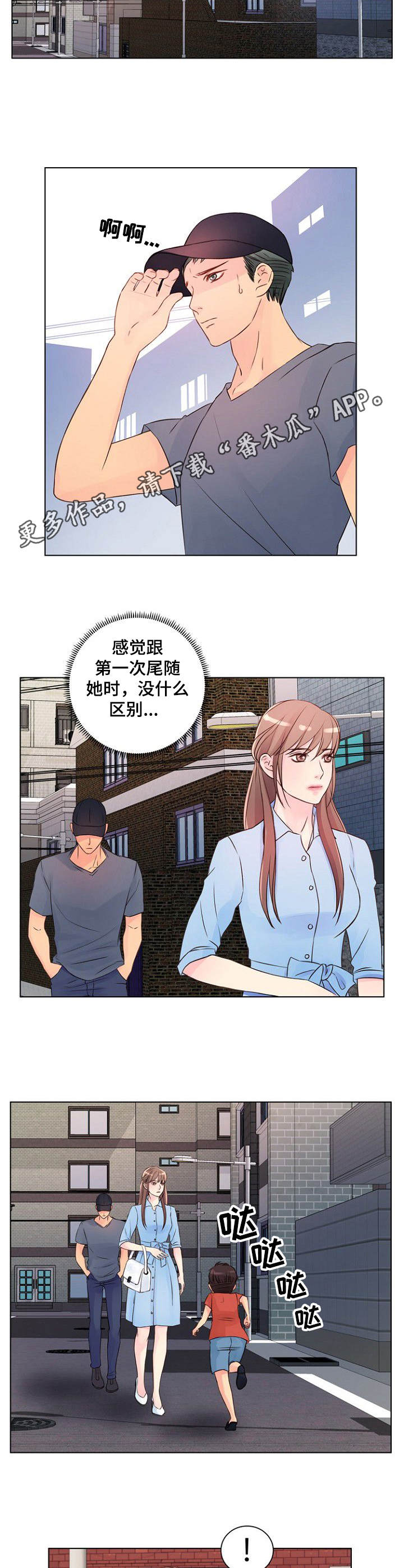 《私人委托》漫画最新章节第14章：危险免费下拉式在线观看章节第【3】张图片