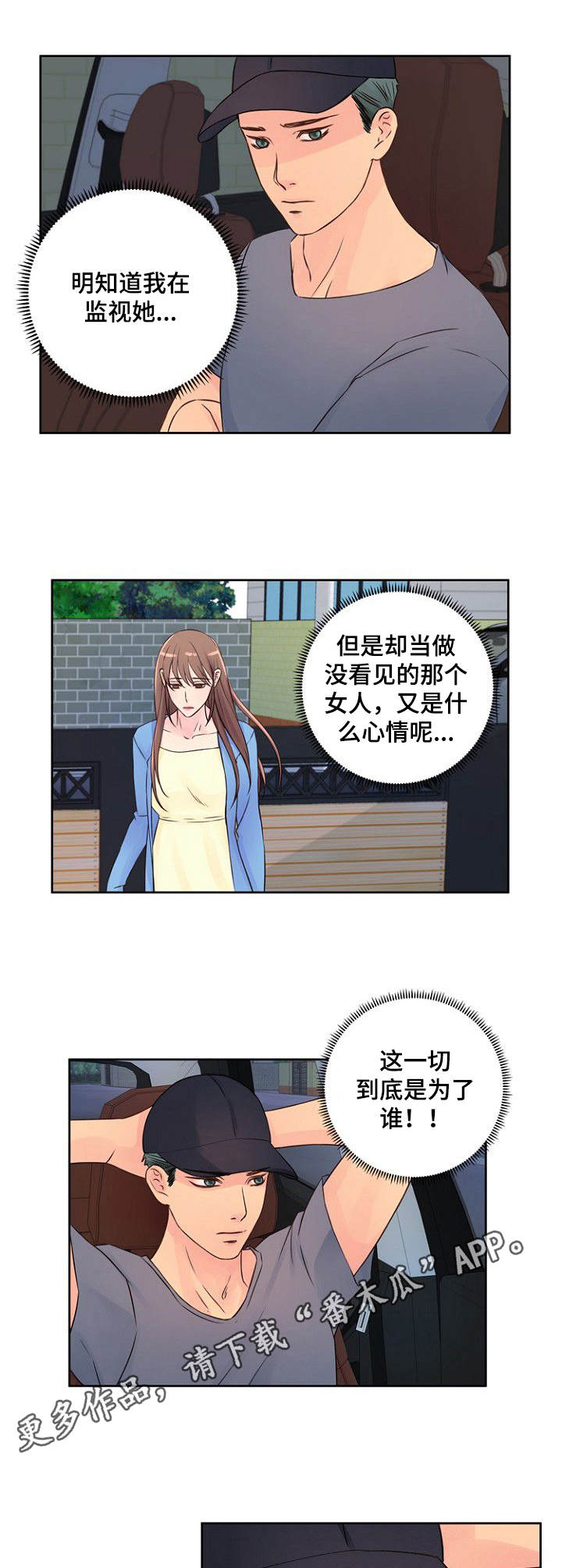 《私人委托》漫画最新章节第14章：危险免费下拉式在线观看章节第【7】张图片