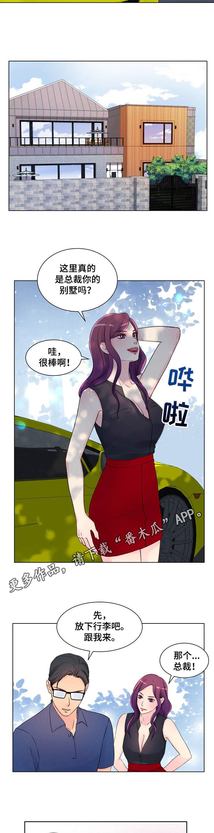 《私人委托》漫画最新章节第15章：别墅免费下拉式在线观看章节第【3】张图片