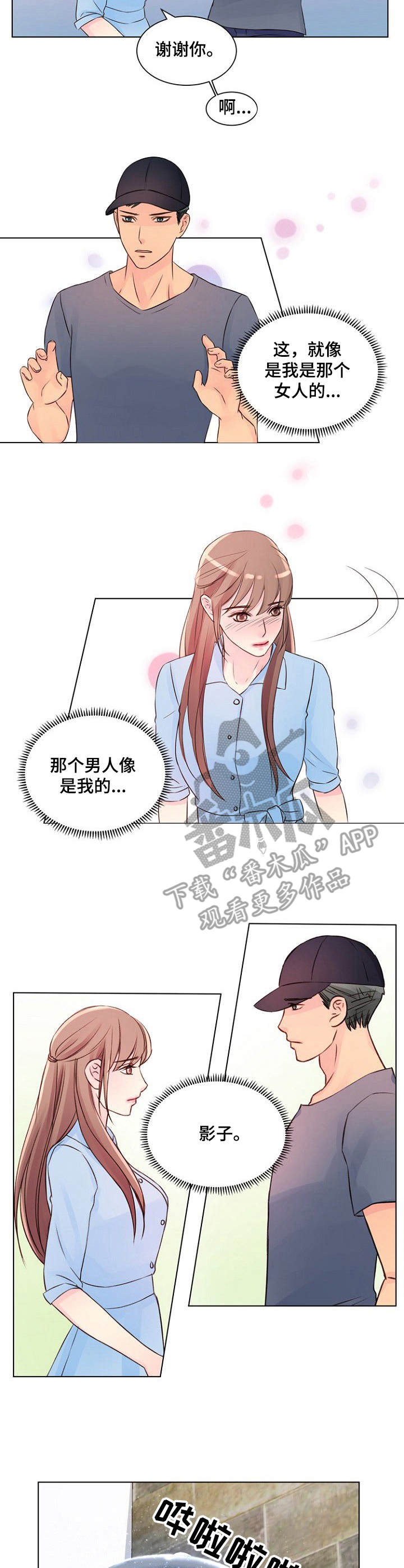 《私人委托》漫画最新章节第15章：别墅免费下拉式在线观看章节第【7】张图片