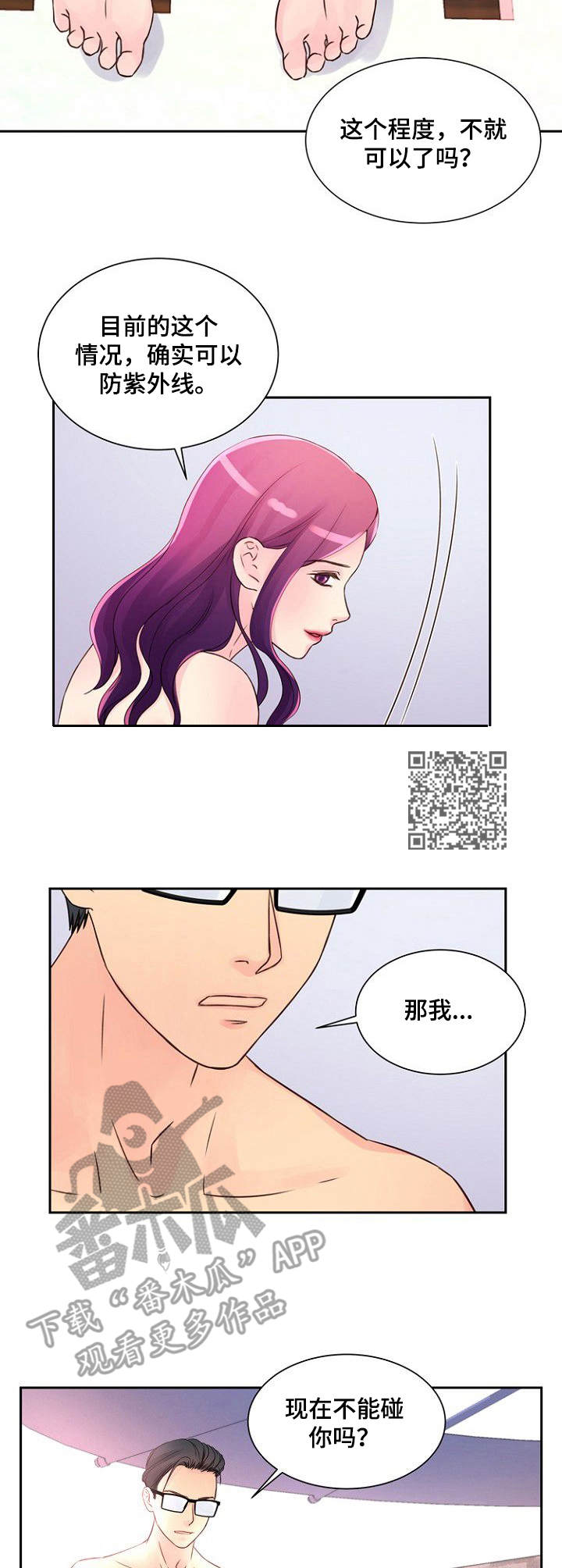 《私人委托》漫画最新章节第16章：悠闲免费下拉式在线观看章节第【5】张图片