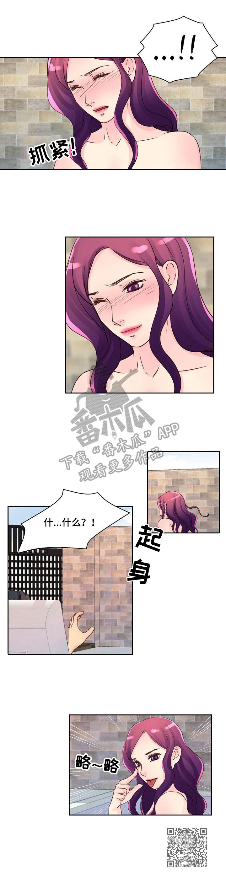 《私人委托》漫画最新章节第16章：悠闲免费下拉式在线观看章节第【1】张图片