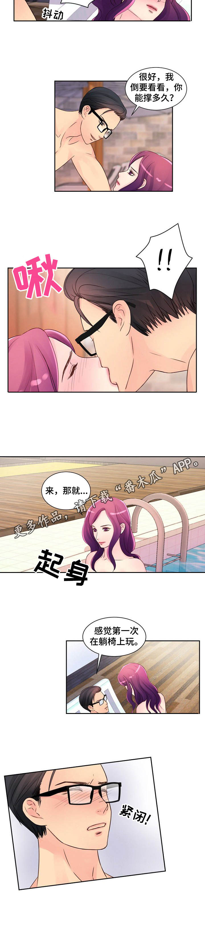 《私人委托》漫画最新章节第16章：悠闲免费下拉式在线观看章节第【2】张图片