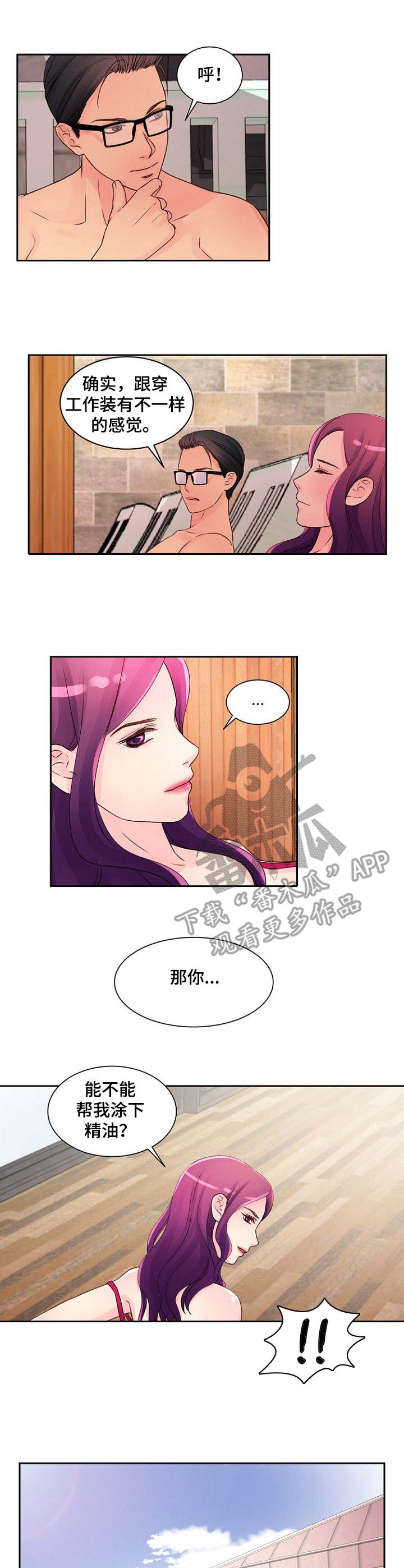 《私人委托》漫画最新章节第16章：悠闲免费下拉式在线观看章节第【7】张图片