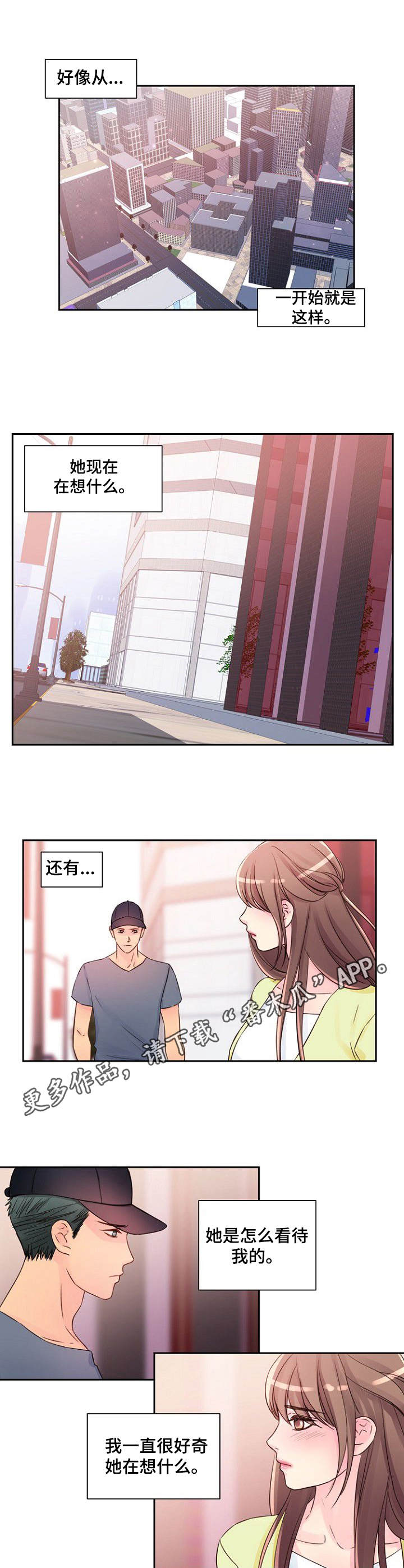 《私人委托》漫画最新章节第17章：很好奇免费下拉式在线观看章节第【5】张图片