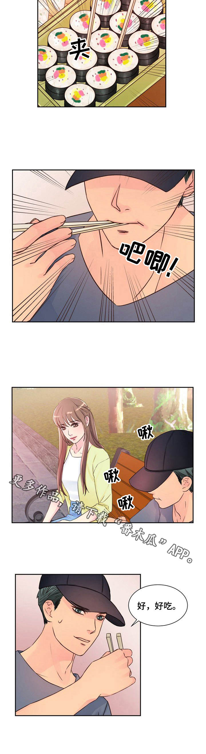 《私人委托》漫画最新章节第18章：便当免费下拉式在线观看章节第【7】张图片