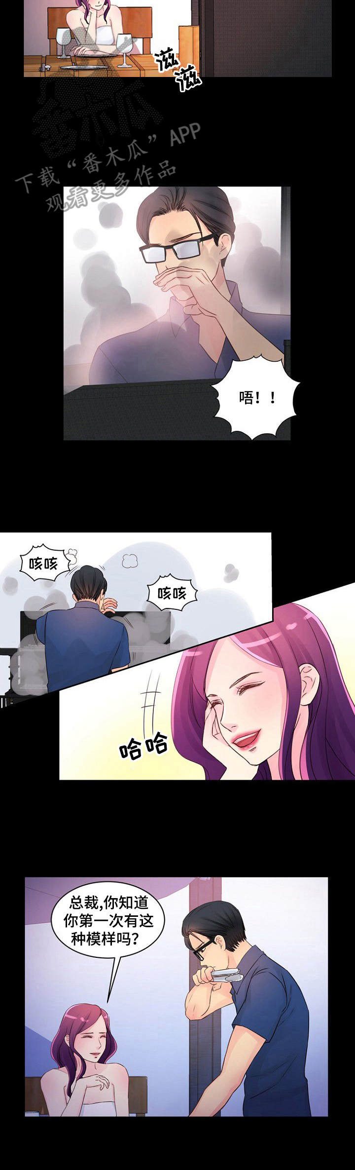 《私人委托》漫画最新章节第18章：便当免费下拉式在线观看章节第【2】张图片