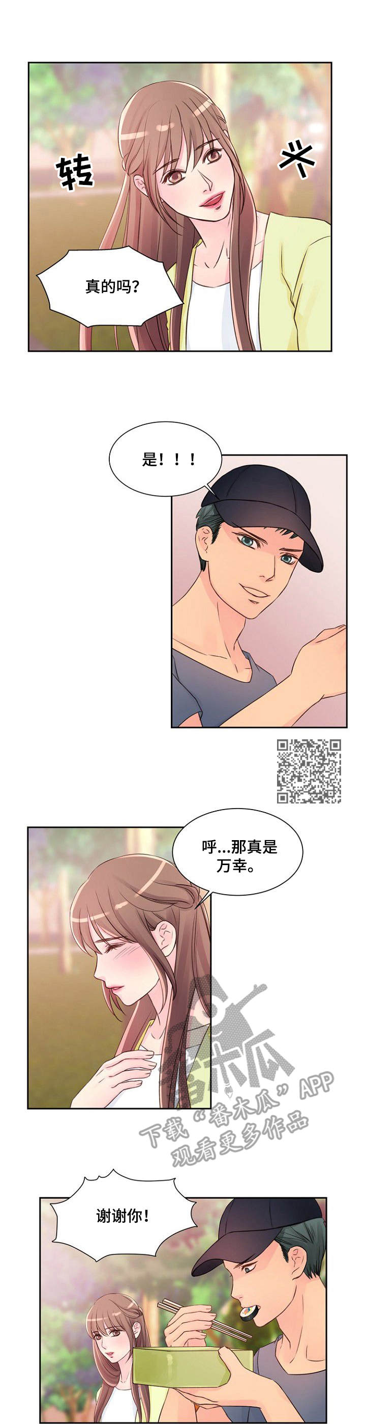 《私人委托》漫画最新章节第18章：便当免费下拉式在线观看章节第【6】张图片