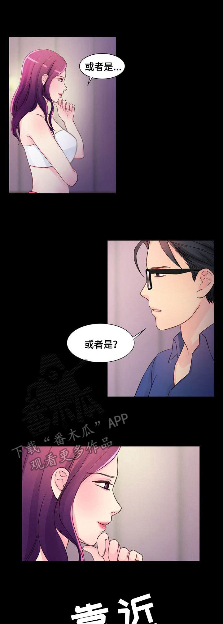 《私人委托》漫画最新章节第19章：不愉快免费下拉式在线观看章节第【10】张图片