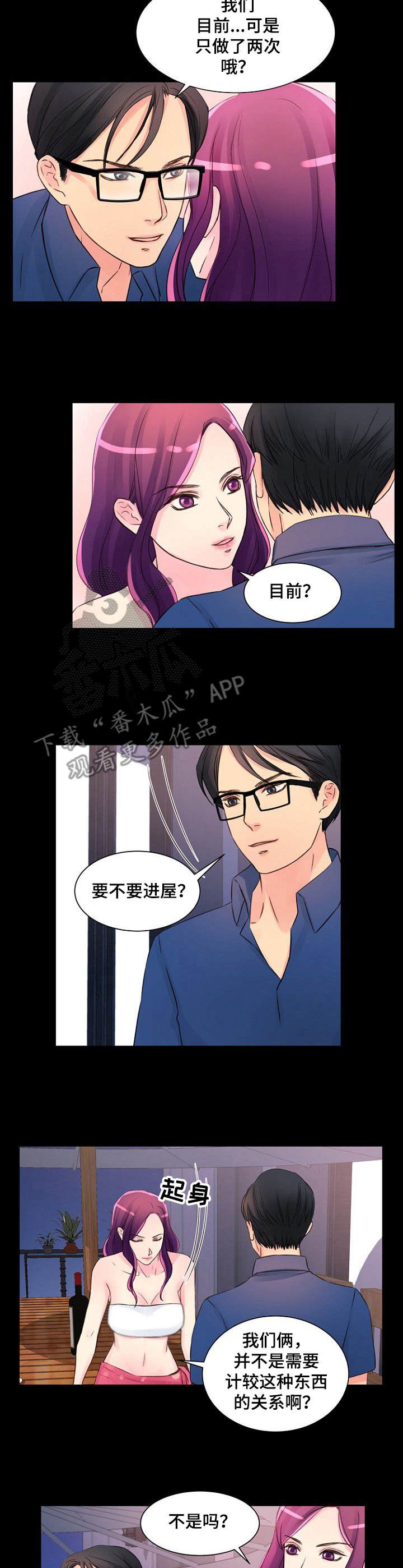 《私人委托》漫画最新章节第19章：不愉快免费下拉式在线观看章节第【4】张图片