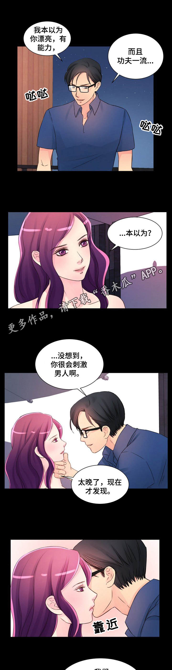 《私人委托》漫画最新章节第19章：不愉快免费下拉式在线观看章节第【5】张图片