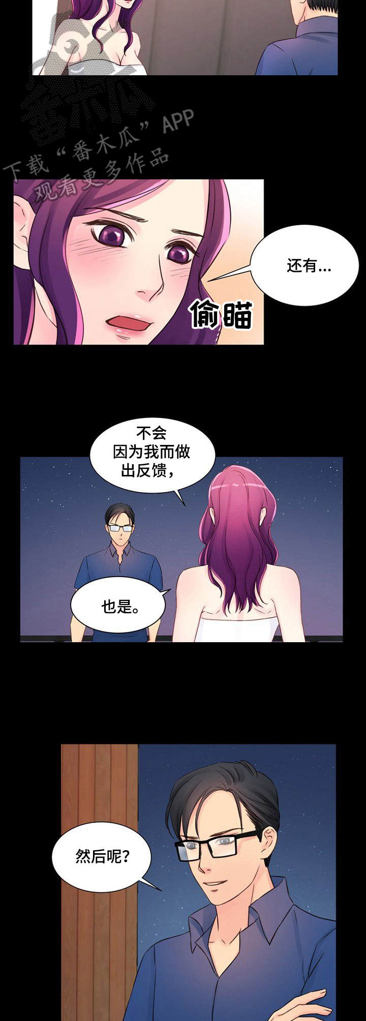 《私人委托》漫画最新章节第19章：不愉快免费下拉式在线观看章节第【7】张图片