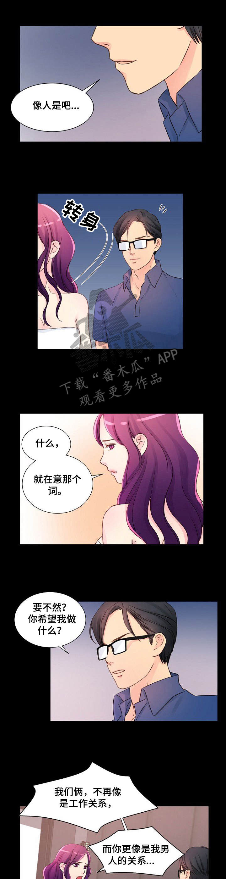 《私人委托》漫画最新章节第19章：不愉快免费下拉式在线观看章节第【8】张图片