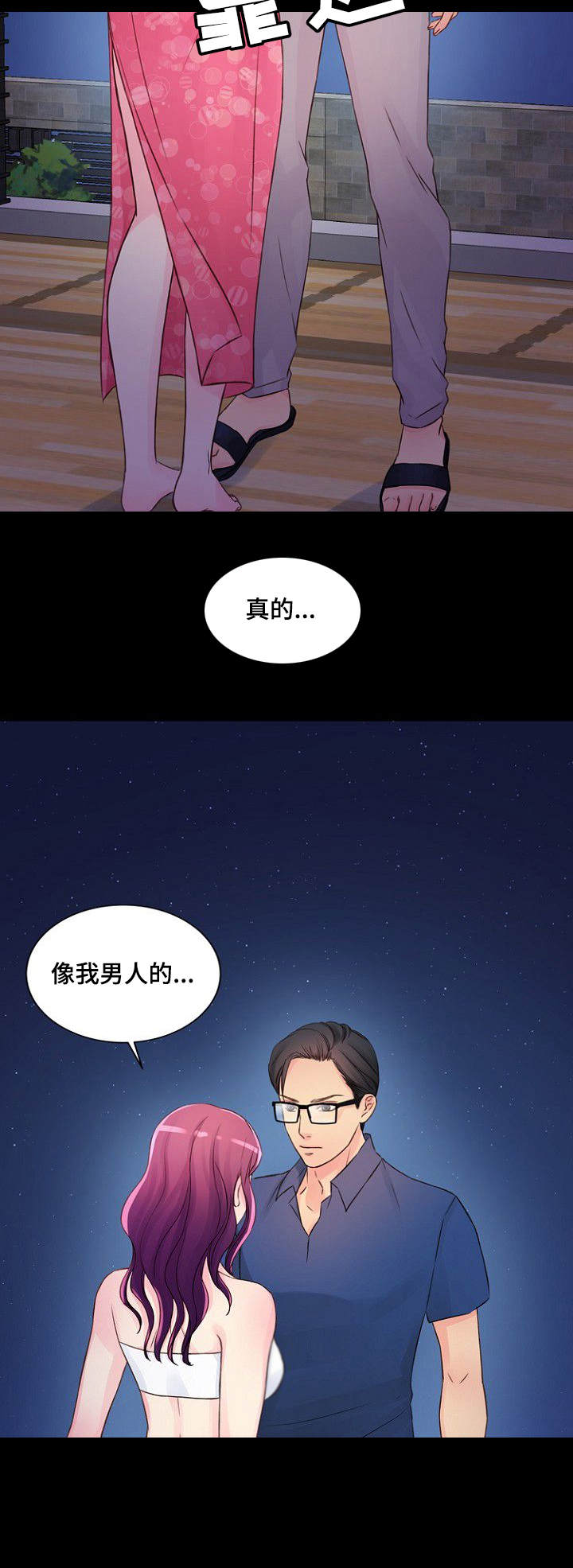 《私人委托》漫画最新章节第19章：不愉快免费下拉式在线观看章节第【9】张图片