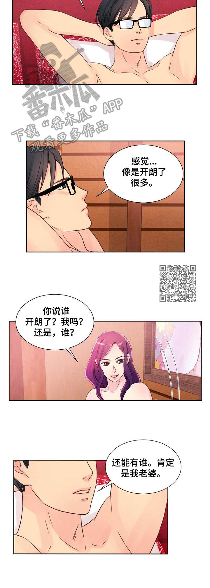 《私人委托》漫画最新章节第20章：第六感免费下拉式在线观看章节第【5】张图片