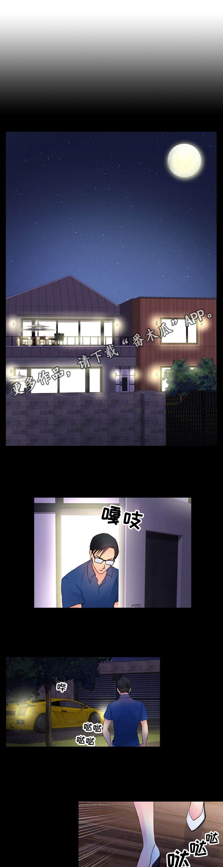 《私人委托》漫画最新章节第20章：第六感免费下拉式在线观看章节第【2】张图片