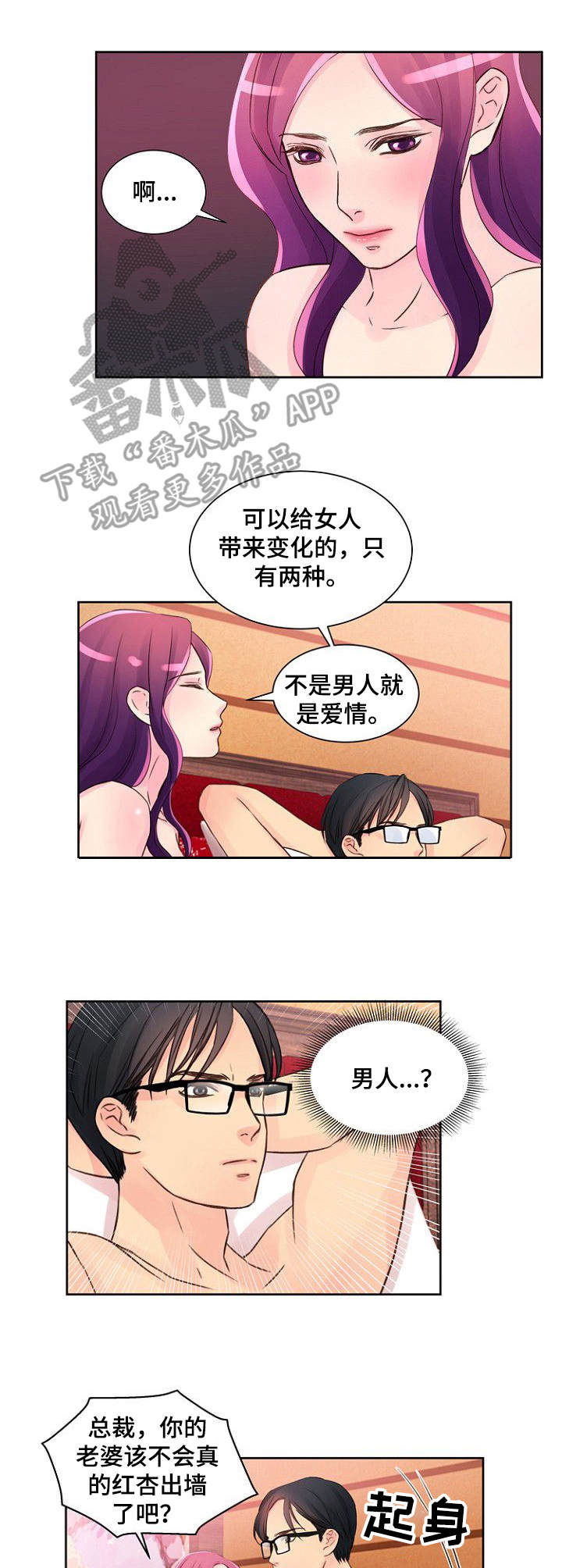 《私人委托》漫画最新章节第20章：第六感免费下拉式在线观看章节第【4】张图片