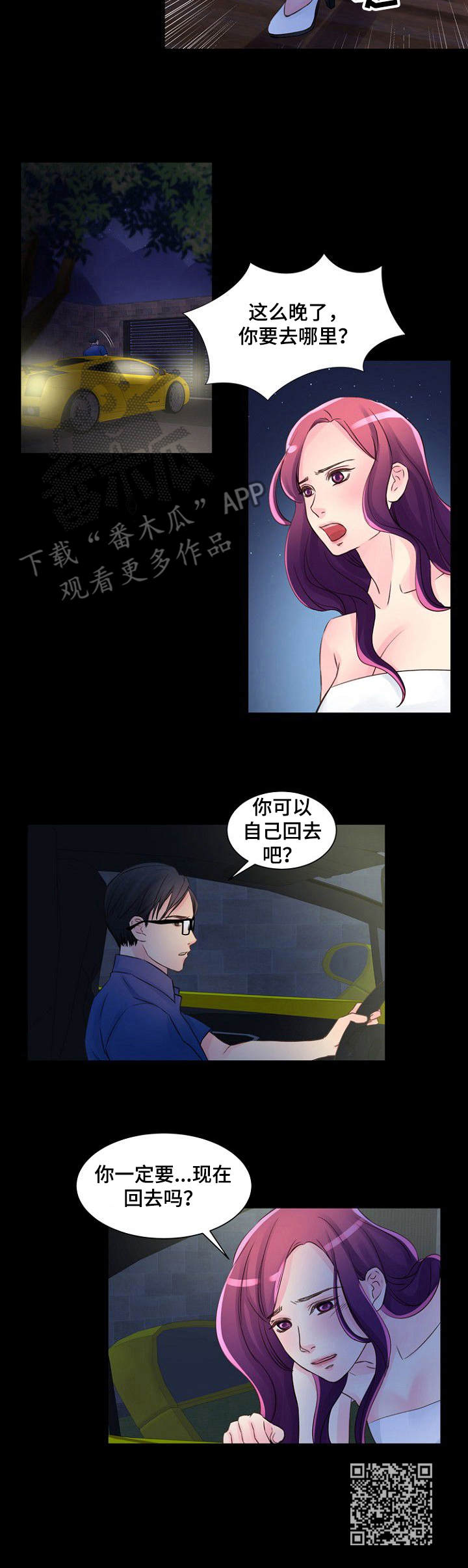 《私人委托》漫画最新章节第20章：第六感免费下拉式在线观看章节第【1】张图片