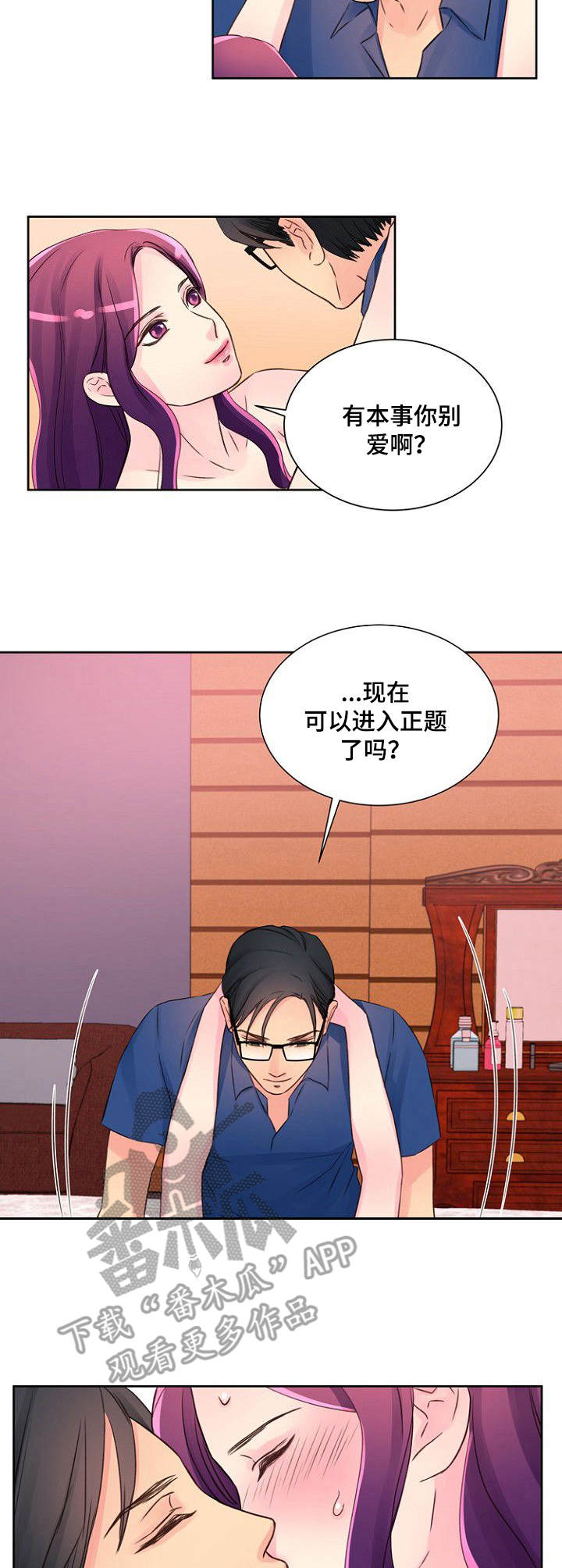 《私人委托》漫画最新章节第20章：第六感免费下拉式在线观看章节第【8】张图片