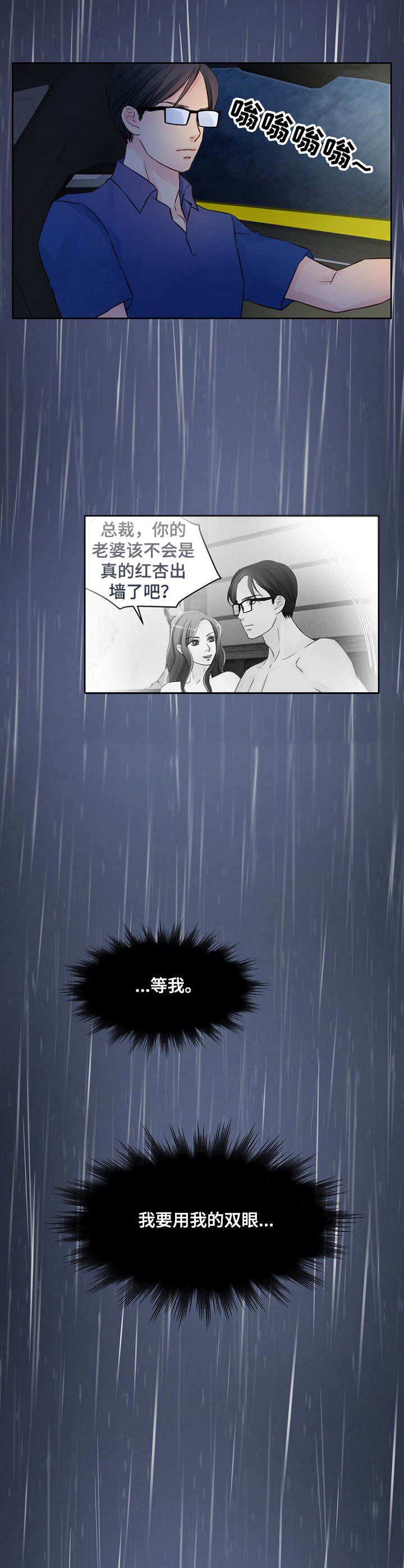 《私人委托》漫画最新章节第21章：倾盆大雨免费下拉式在线观看章节第【7】张图片