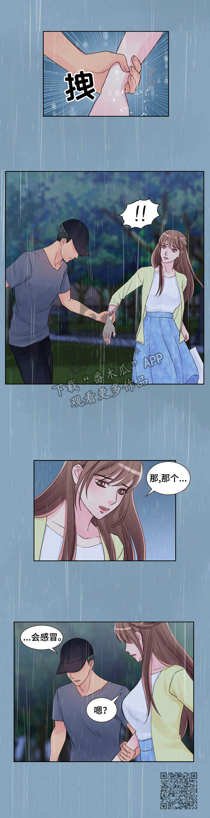 《私人委托》漫画最新章节第21章：倾盆大雨免费下拉式在线观看章节第【1】张图片