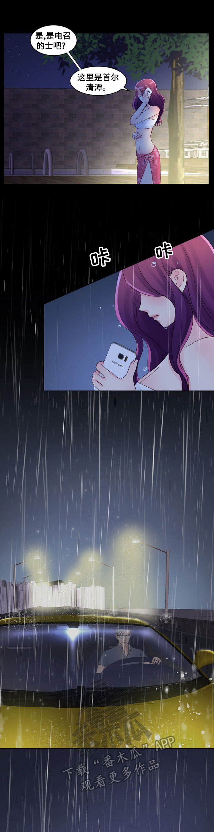 《私人委托》漫画最新章节第21章：倾盆大雨免费下拉式在线观看章节第【8】张图片