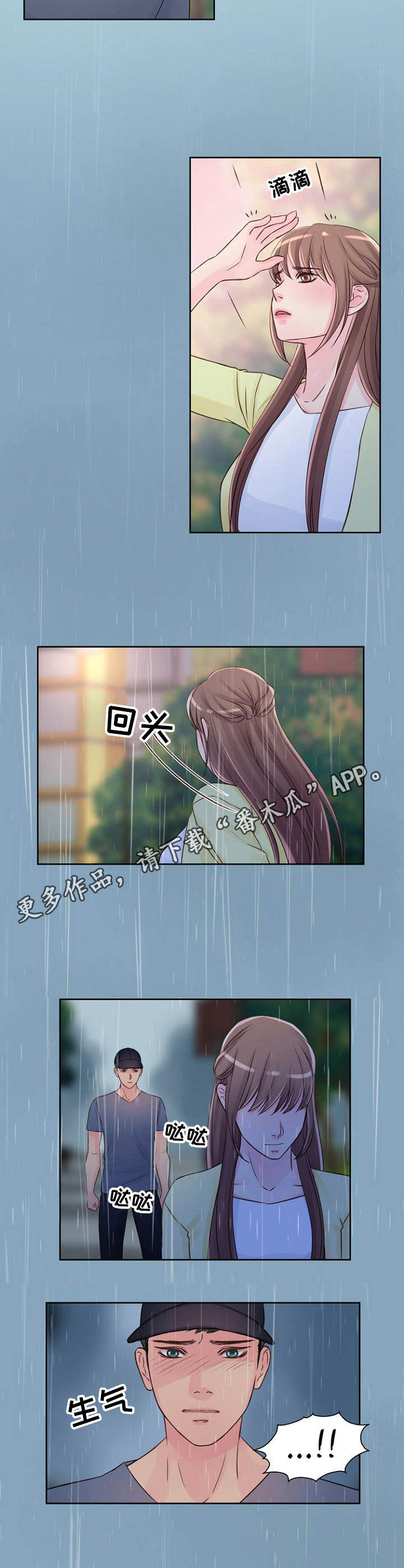 《私人委托》漫画最新章节第21章：倾盆大雨免费下拉式在线观看章节第【2】张图片