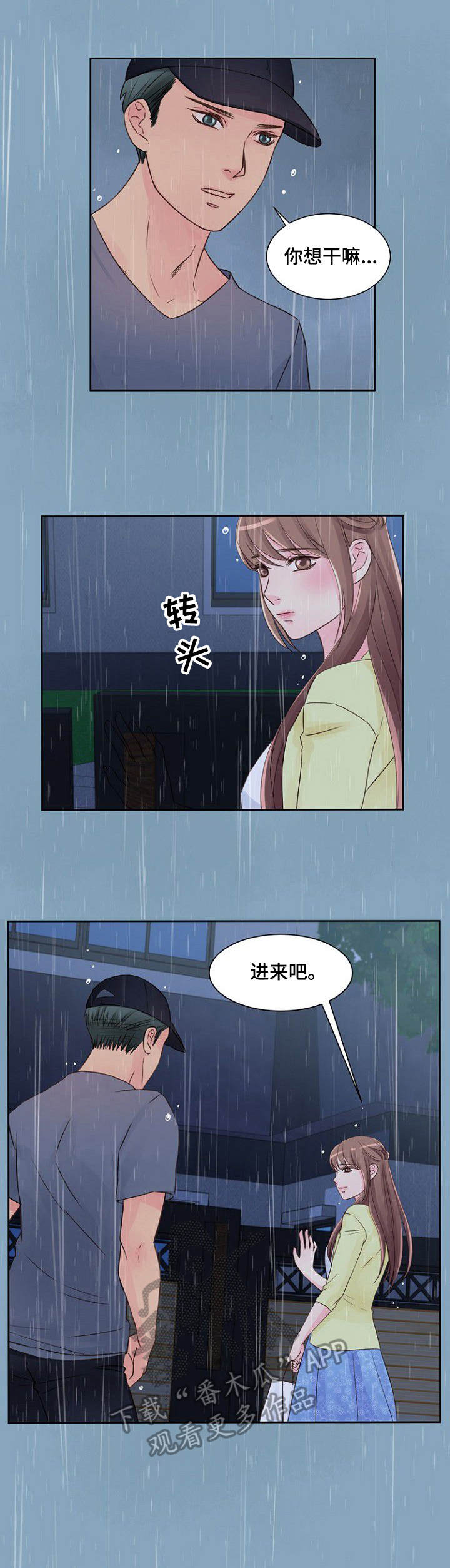 《私人委托》漫画最新章节第22章：进屋吧免费下拉式在线观看章节第【5】张图片