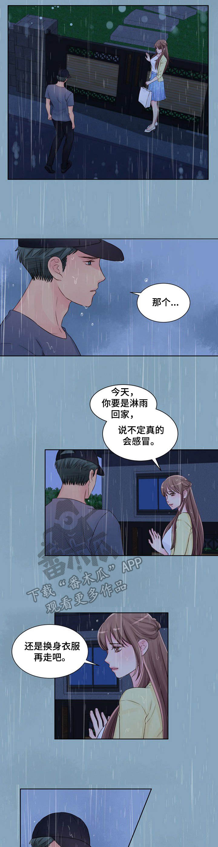 《私人委托》漫画最新章节第22章：进屋吧免费下拉式在线观看章节第【4】张图片