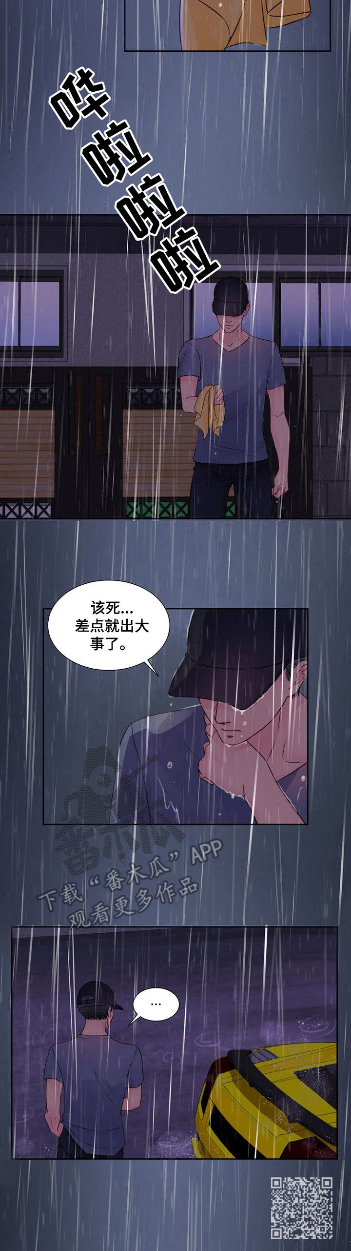 《私人委托》漫画最新章节第23章：突然回来免费下拉式在线观看章节第【1】张图片