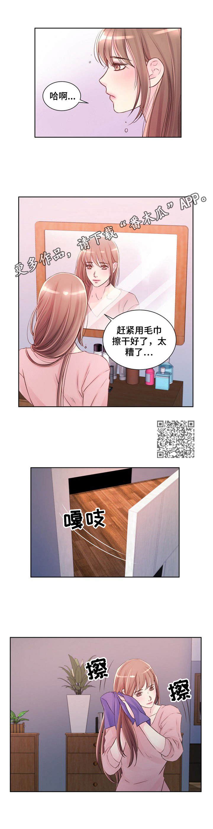 《私人委托》漫画最新章节第23章：突然回来免费下拉式在线观看章节第【6】张图片