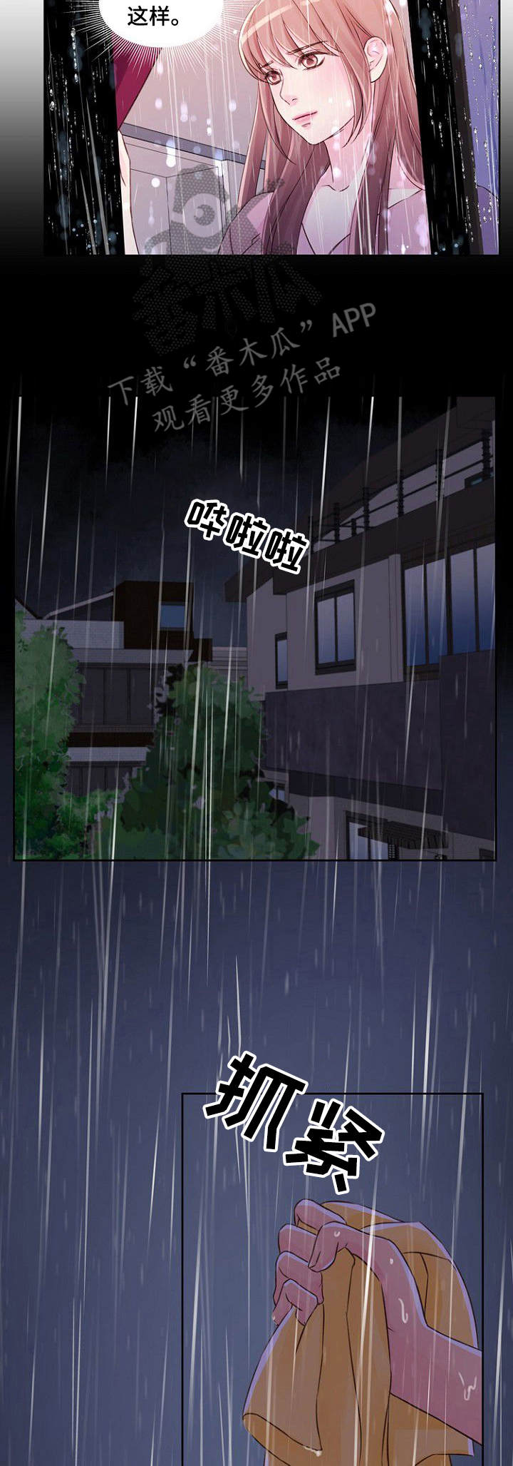 《私人委托》漫画最新章节第23章：突然回来免费下拉式在线观看章节第【2】张图片