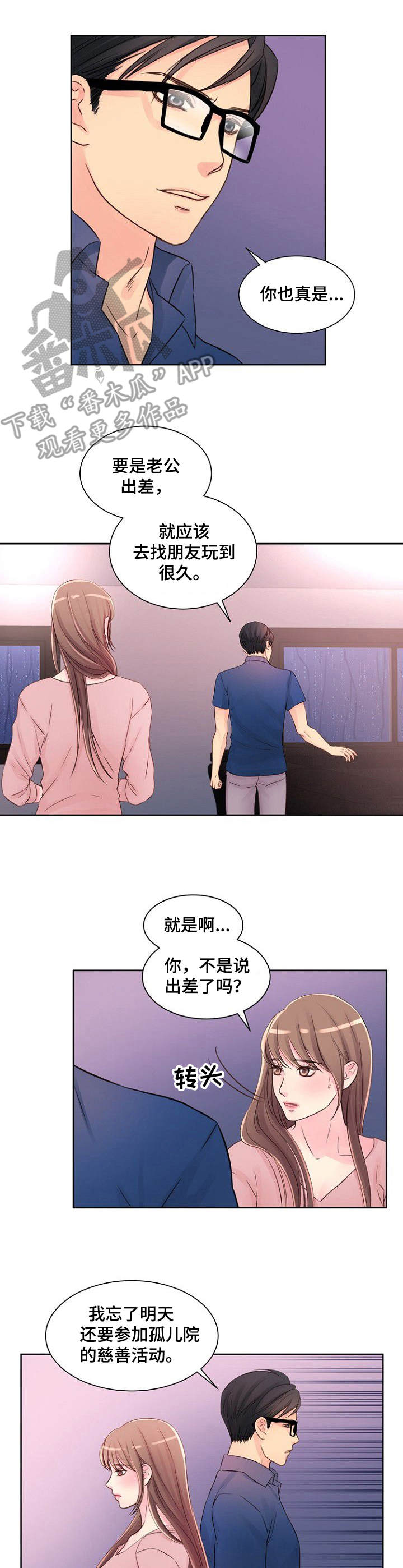 《私人委托》漫画最新章节第23章：突然回来免费下拉式在线观看章节第【4】张图片