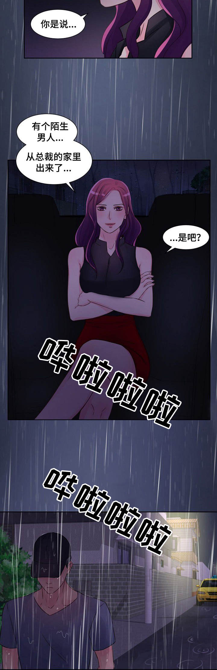 《私人委托》漫画最新章节第24章：跟丢了免费下拉式在线观看章节第【10】张图片