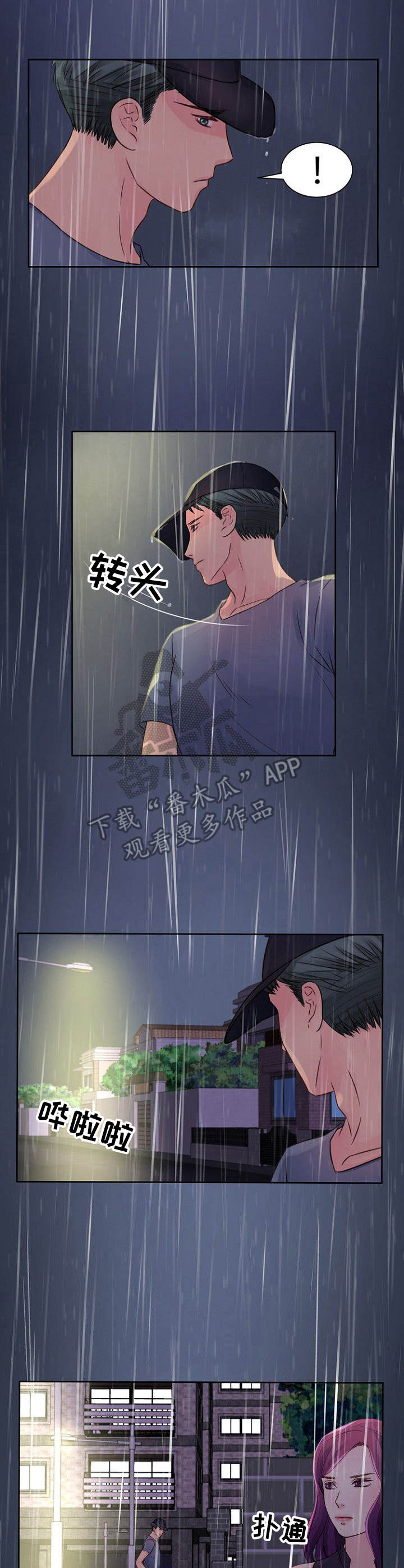 《私人委托》漫画最新章节第24章：跟丢了免费下拉式在线观看章节第【3】张图片