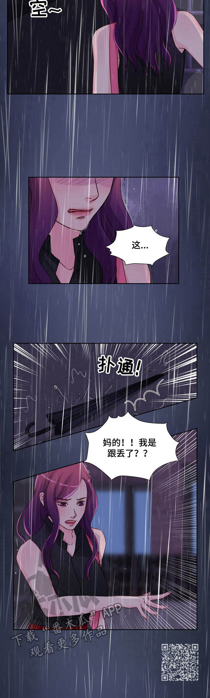 《私人委托》漫画最新章节第24章：跟丢了免费下拉式在线观看章节第【1】张图片