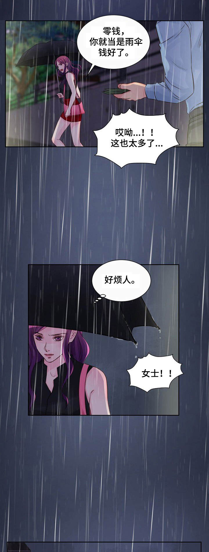 《私人委托》漫画最新章节第24章：跟丢了免费下拉式在线观看章节第【6】张图片