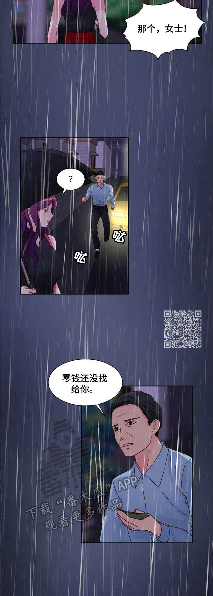 《私人委托》漫画最新章节第24章：跟丢了免费下拉式在线观看章节第【7】张图片