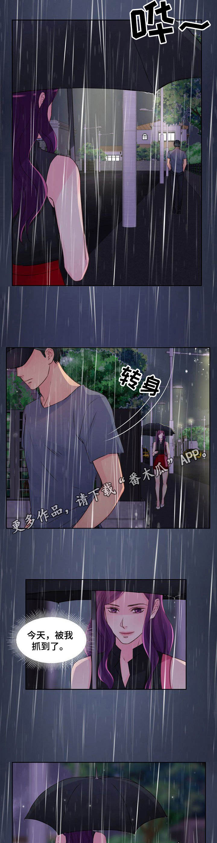 《私人委托》漫画最新章节第24章：跟丢了免费下拉式在线观看章节第【8】张图片