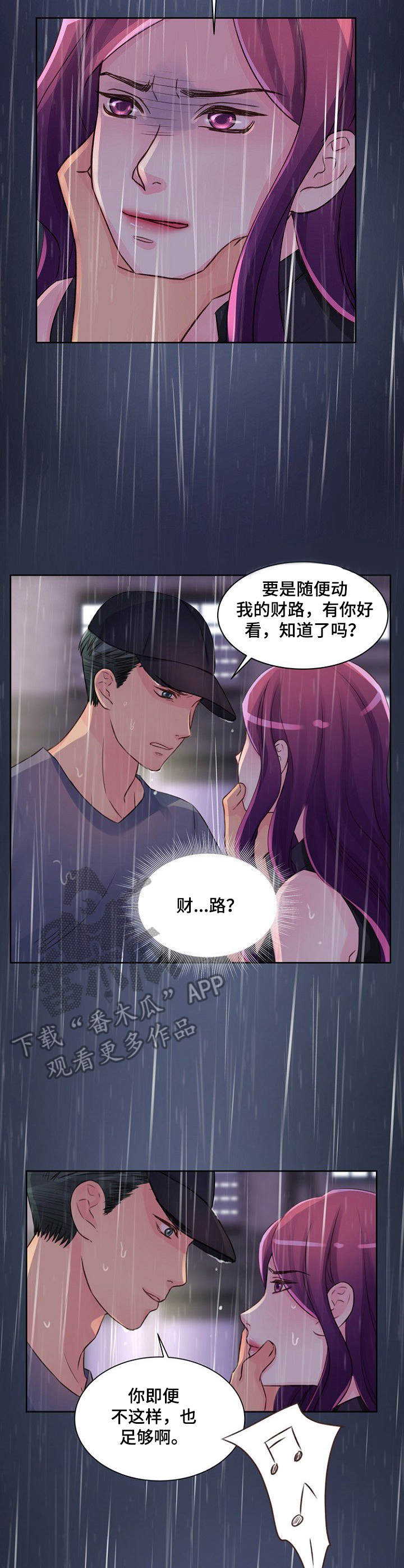 《私人委托》漫画最新章节第25章：反将一军免费下拉式在线观看章节第【4】张图片