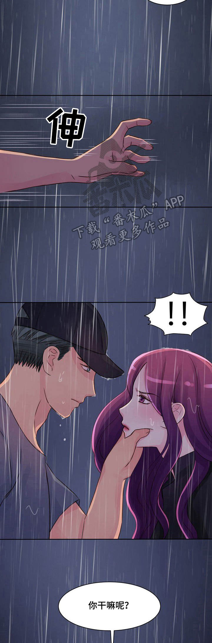 《私人委托》漫画最新章节第25章：反将一军免费下拉式在线观看章节第【5】张图片