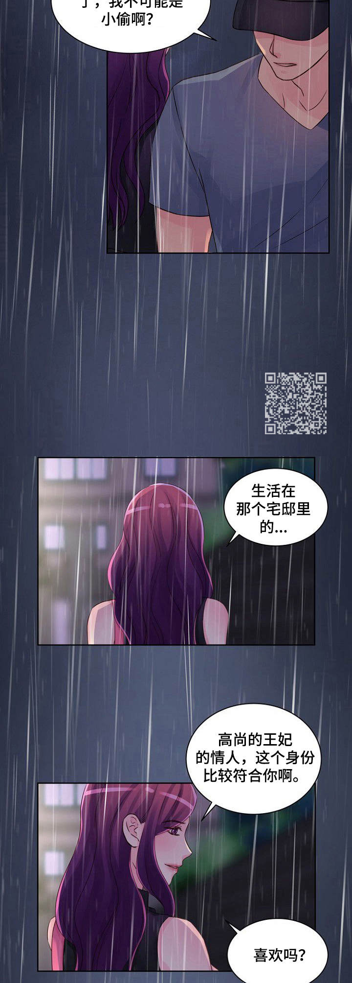 《私人委托》漫画最新章节第25章：反将一军免费下拉式在线观看章节第【6】张图片