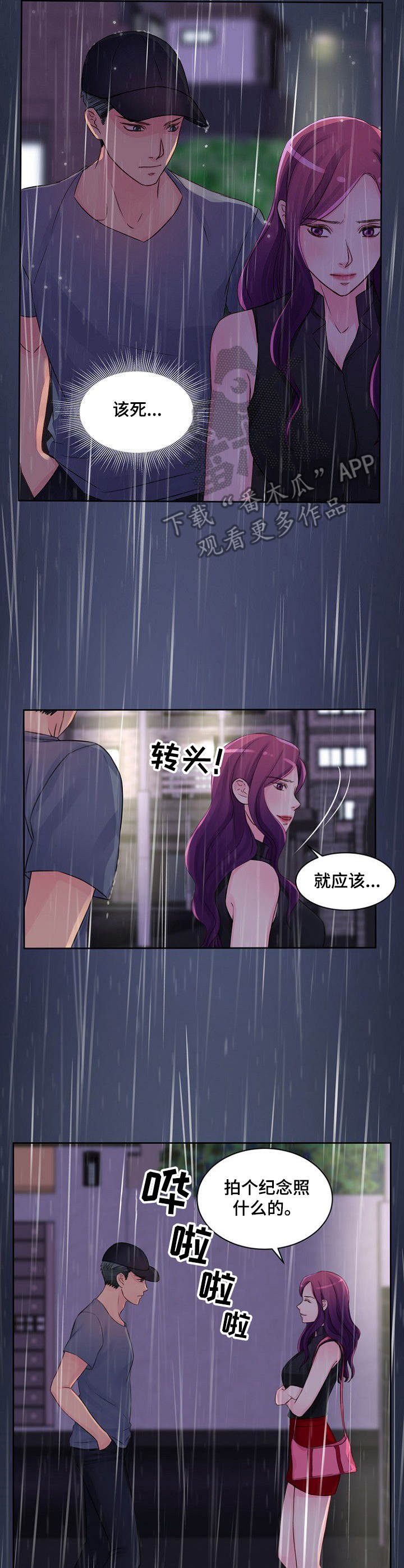 《私人委托》漫画最新章节第25章：反将一军免费下拉式在线观看章节第【10】张图片