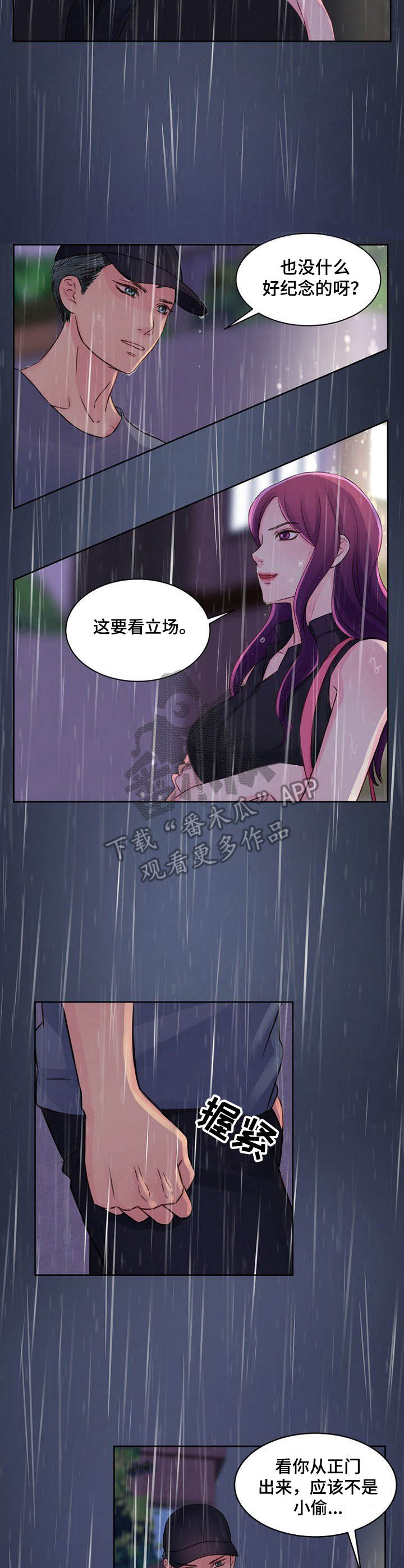 《私人委托》漫画最新章节第25章：反将一军免费下拉式在线观看章节第【9】张图片