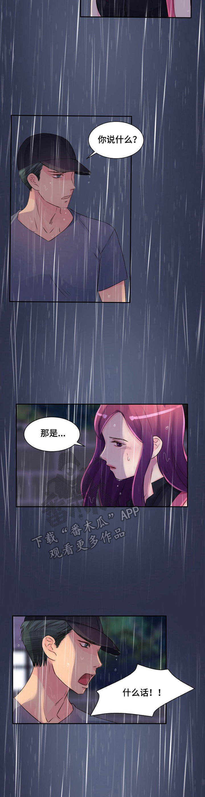 《私人委托》漫画最新章节第26章：并不正常免费下拉式在线观看章节第【9】张图片