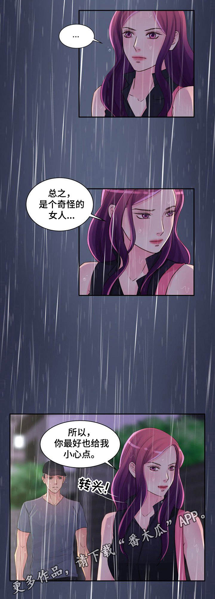 《私人委托》漫画最新章节第26章：并不正常免费下拉式在线观看章节第【8】张图片